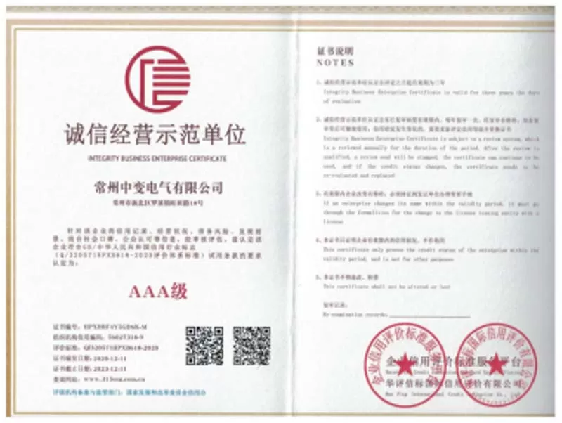 AAA诚信经营示范单位证书