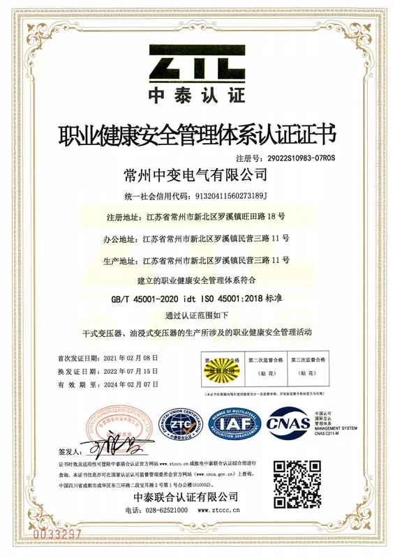 职业健康安全管理体系认证证书