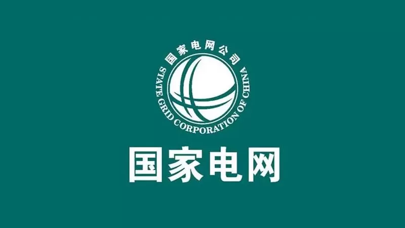 国家电网